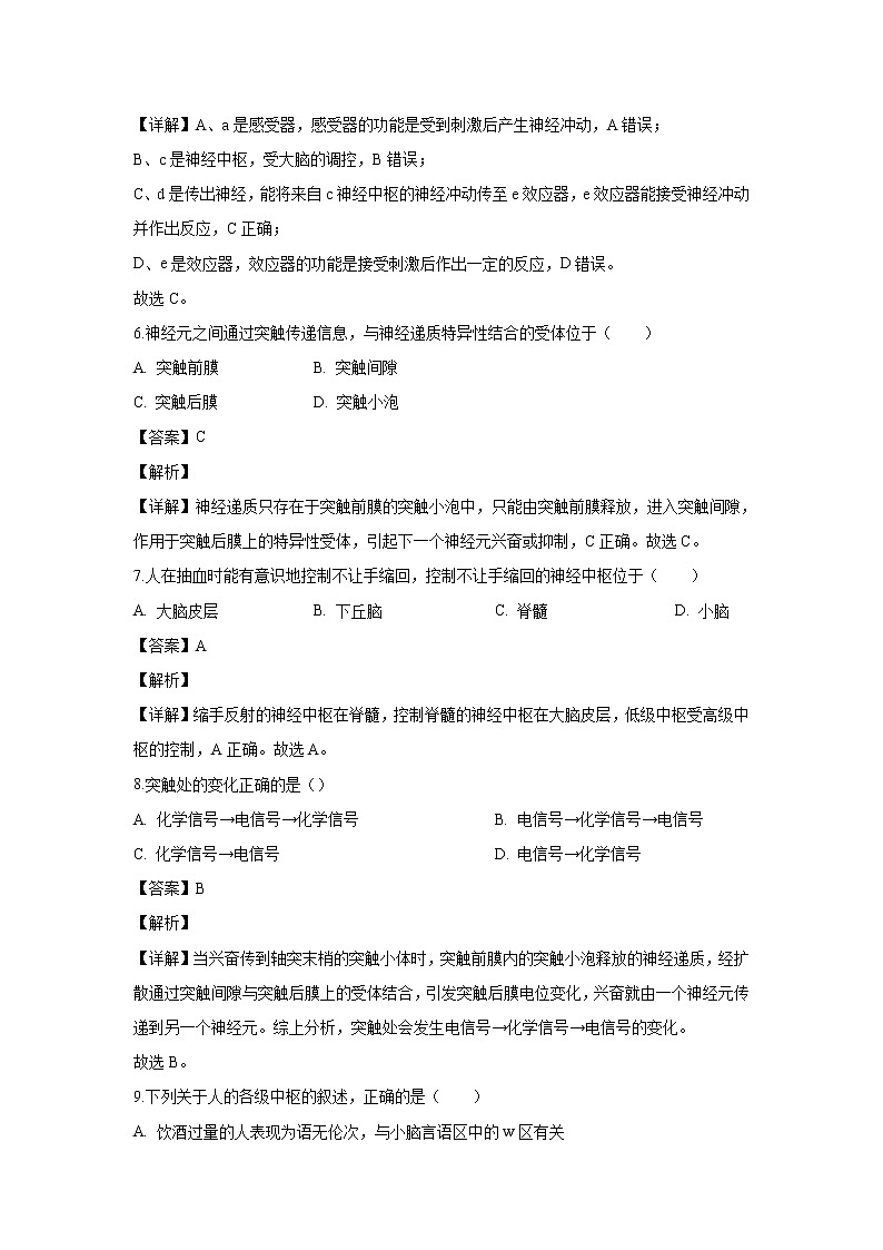 【生物】湖南省郴州市2019-2020学年高二上学期期末考试试题(解析版)03