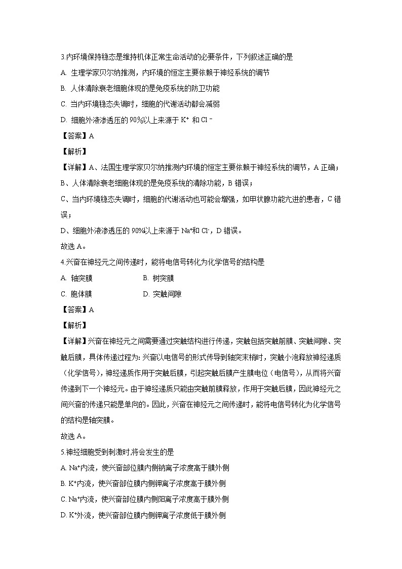 【生物】湖南省张家界市2019-2020学年高二上学期期末考试试题(解析版)02