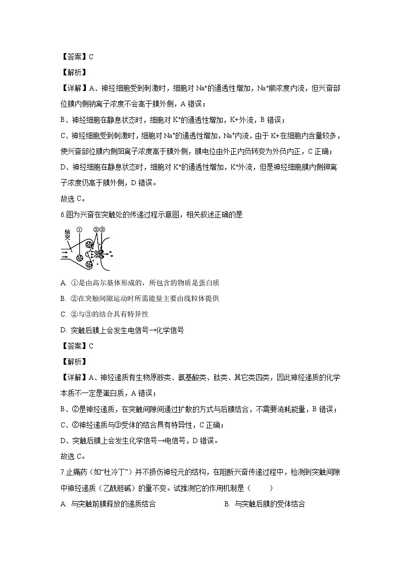 【生物】湖南省张家界市2019-2020学年高二上学期期末考试试题(解析版)03