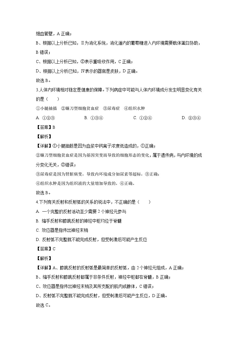 【生物】黑龙江省大庆实验中学2019-2020学年高二上学期期末考试(理)试题(解析版)02