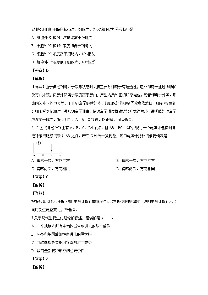 【生物】黑龙江省大庆实验中学2019-2020学年高二上学期期末考试(理)试题(解析版)03