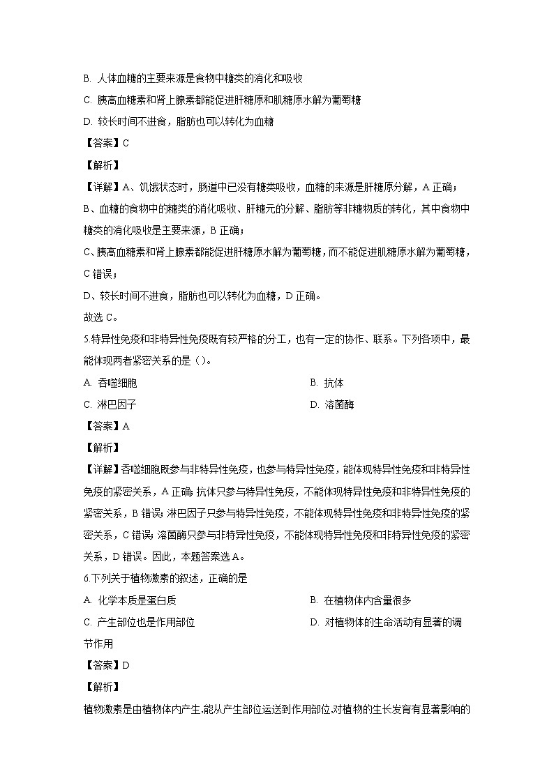 【生物】黑龙江省大庆市十中2019-2020学年高二上学期期末考试试题(解析版)第2页