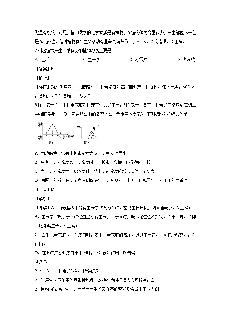 【生物】黑龙江省大庆市十中2019-2020学年高二上学期期末考试试题(解析版)第3页