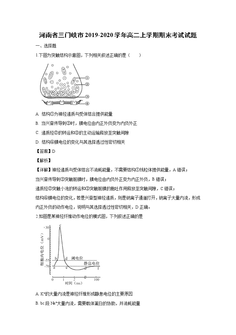 【生物】河南省三门峡市2019-2020学年高二上学期期末考试试题（解析版）01