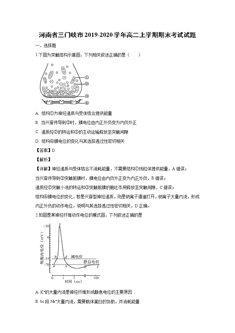 【生物】河南省三門峽市2019-2020學(xué)年高二上學(xué)期期末考試試題（解析版）第1頁(yè)