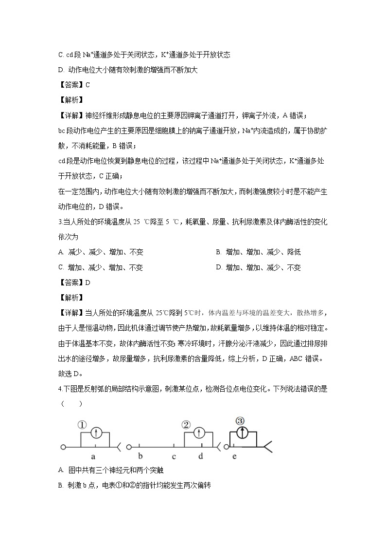【生物】河南省三门峡市2019-2020学年高二上学期期末考试试题（解析版）02