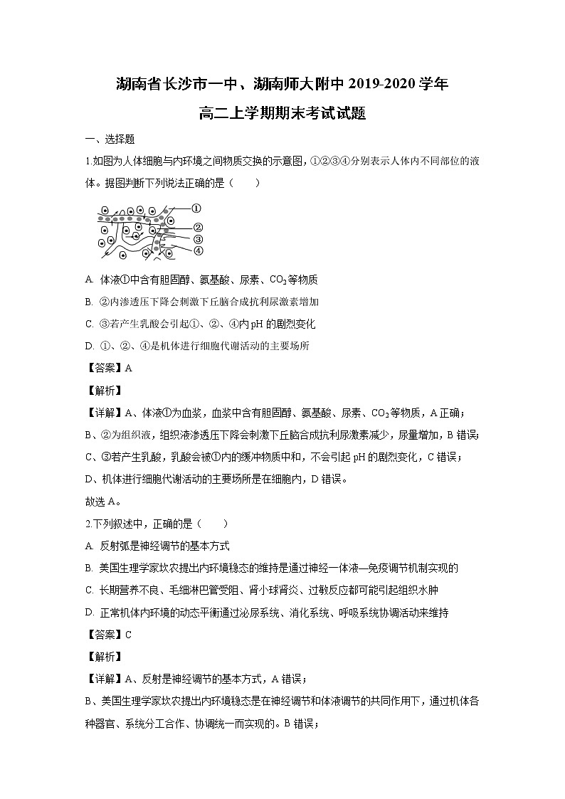 【生物】湖南省长沙市一中、湖南师大附中2019-2020学年高二上学期期末考试试题(解析版)第1页