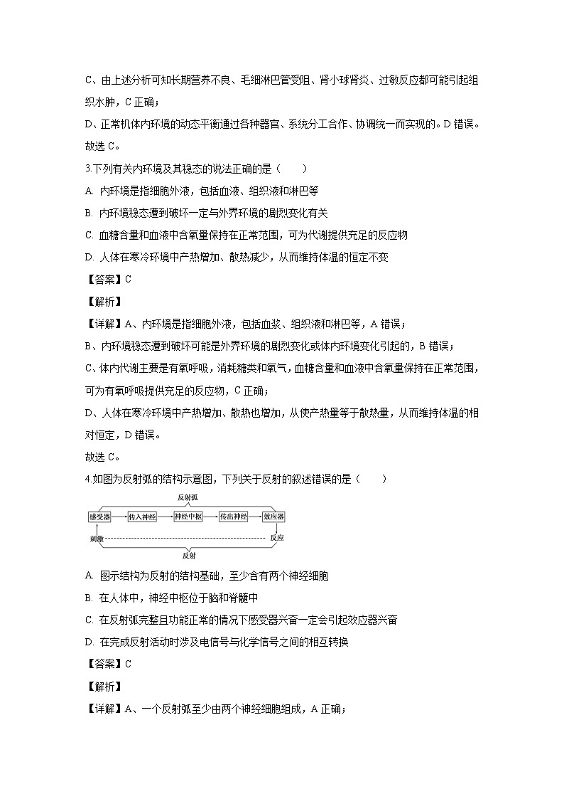 【生物】湖南省长沙市一中、湖南师大附中2019-2020学年高二上学期期末考试试题(解析版)第2页