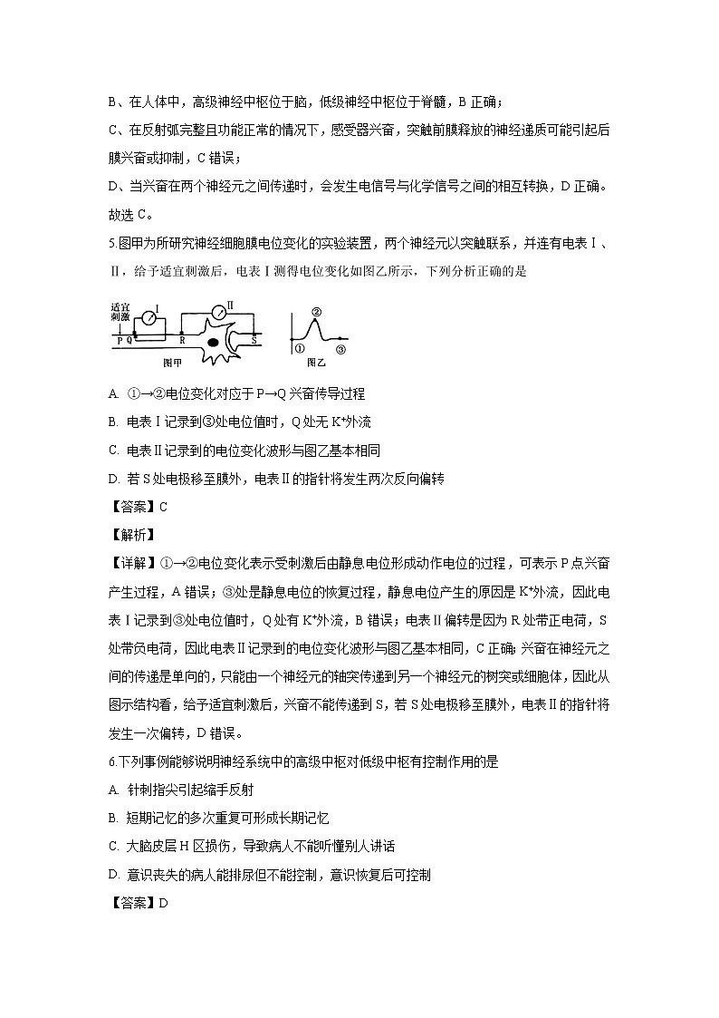 【生物】湖南省长沙市一中、湖南师大附中2019-2020学年高二上学期期末考试试题(解析版)第3页