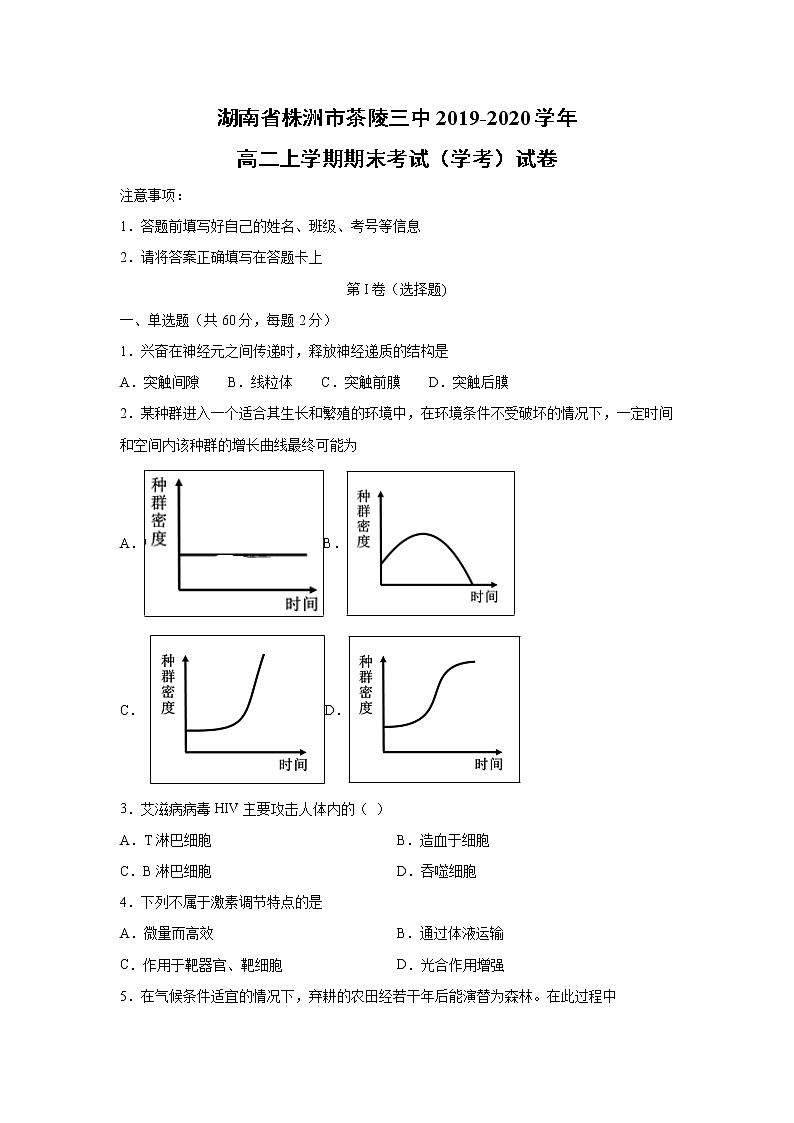 【生物】湖南省株洲市茶陵三中2019-2020学年高二上学期期末考试(学考)试卷01