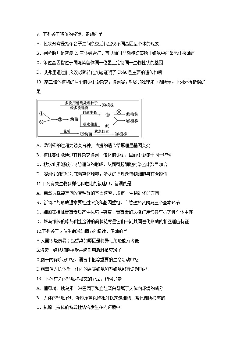 【生物】徽省安庆二中2019-2020学年高二上学期期末考试生物试题03