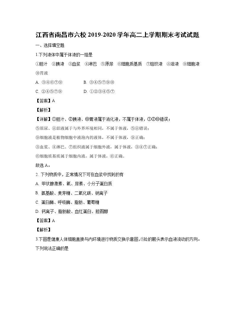 【生物】江西省南昌市六校2019-2020学年高二上学期期末考试试题（解析版）01
