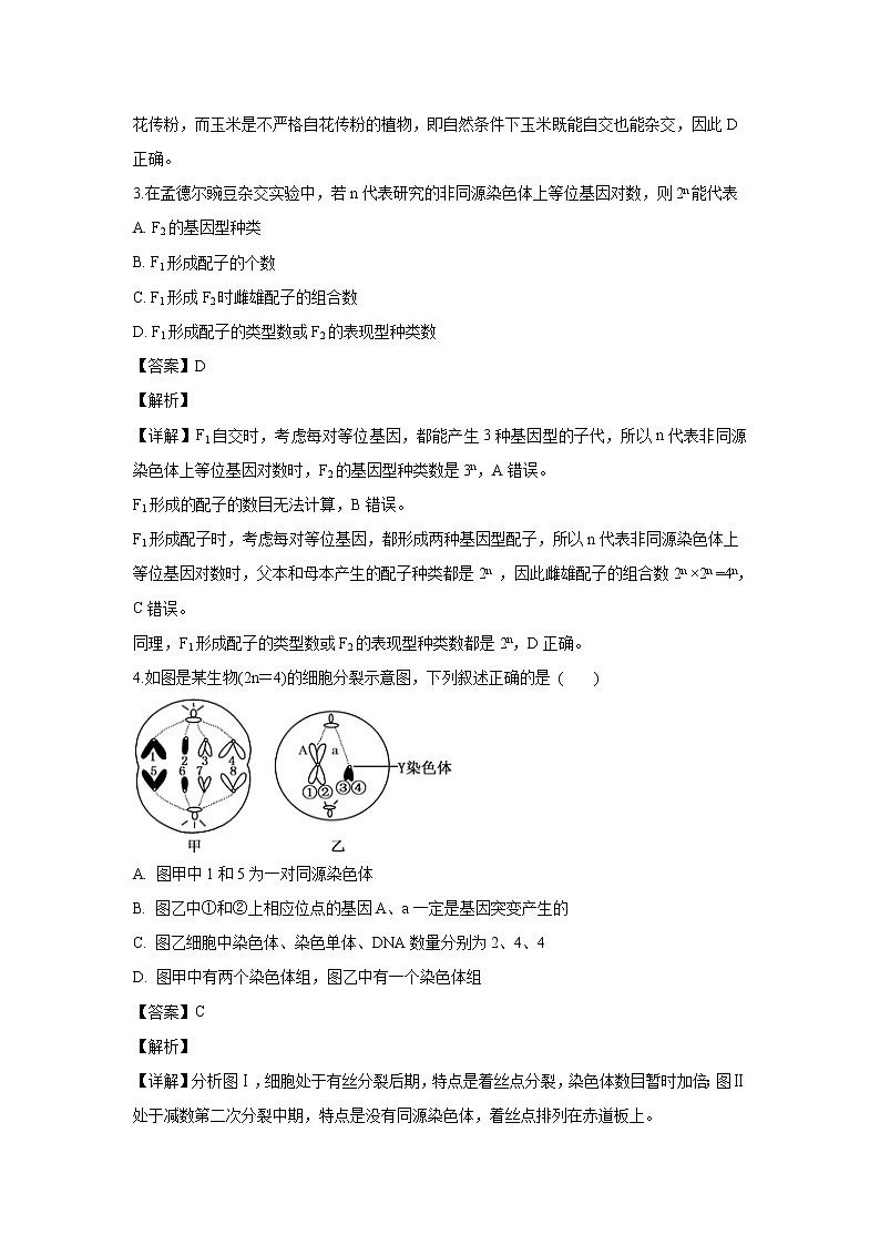 【生物】江西省南昌市新建县一中2019-2020学年高二上学期期末考试(共建部)试题(解析版)02