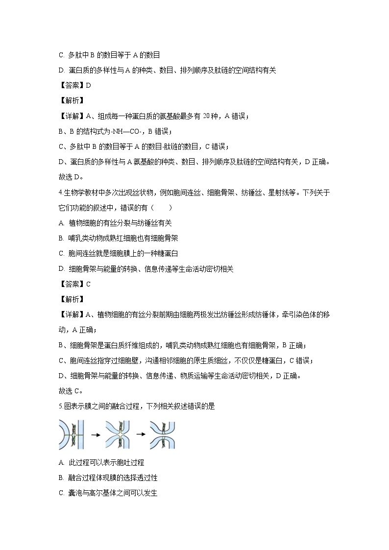 【生物】江西省新余市2019-2020学年高二上学期期末考试试题（解析版）02