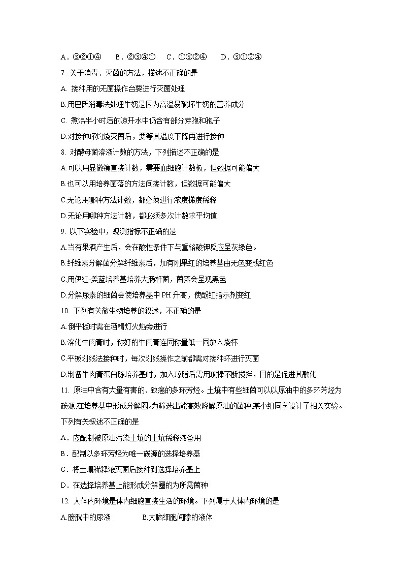 【生物】辽宁省丹东市2019-2020学年高二上学期期末质量监测试题第2页