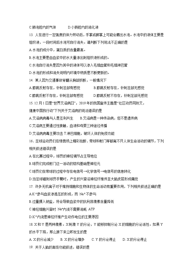 【生物】辽宁省丹东市2019-2020学年高二上学期期末质量监测试题第3页