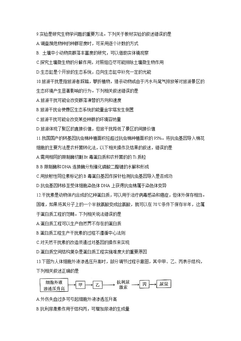 【生物】山东省菏泽市2019-2020学年高二上学期期末考试03