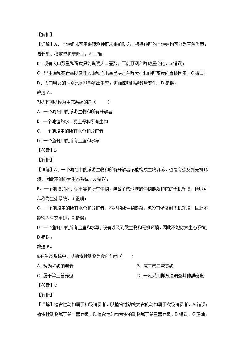 【生物】福建省福州市福建师大附中2019-2020学年高二上学期期末考试(选考)试题(解析版)03
