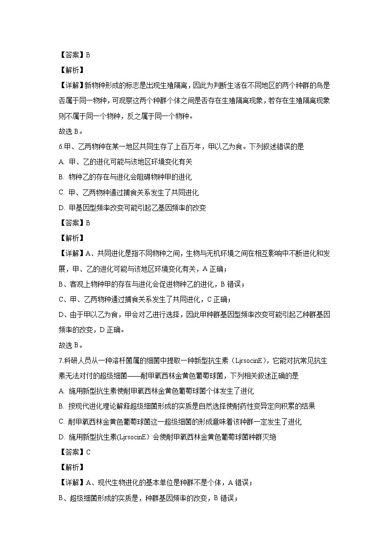 【生物】福建省福州市八县一中2019-2020学年高二上学期期末考试试卷(解析版)03