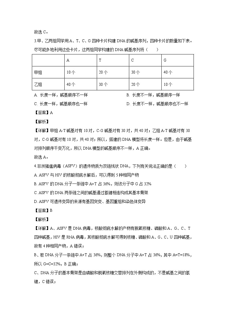 【生物】安徽省安庆市2019-2020学年高二上学期期末考试试题(解析版)第2页
