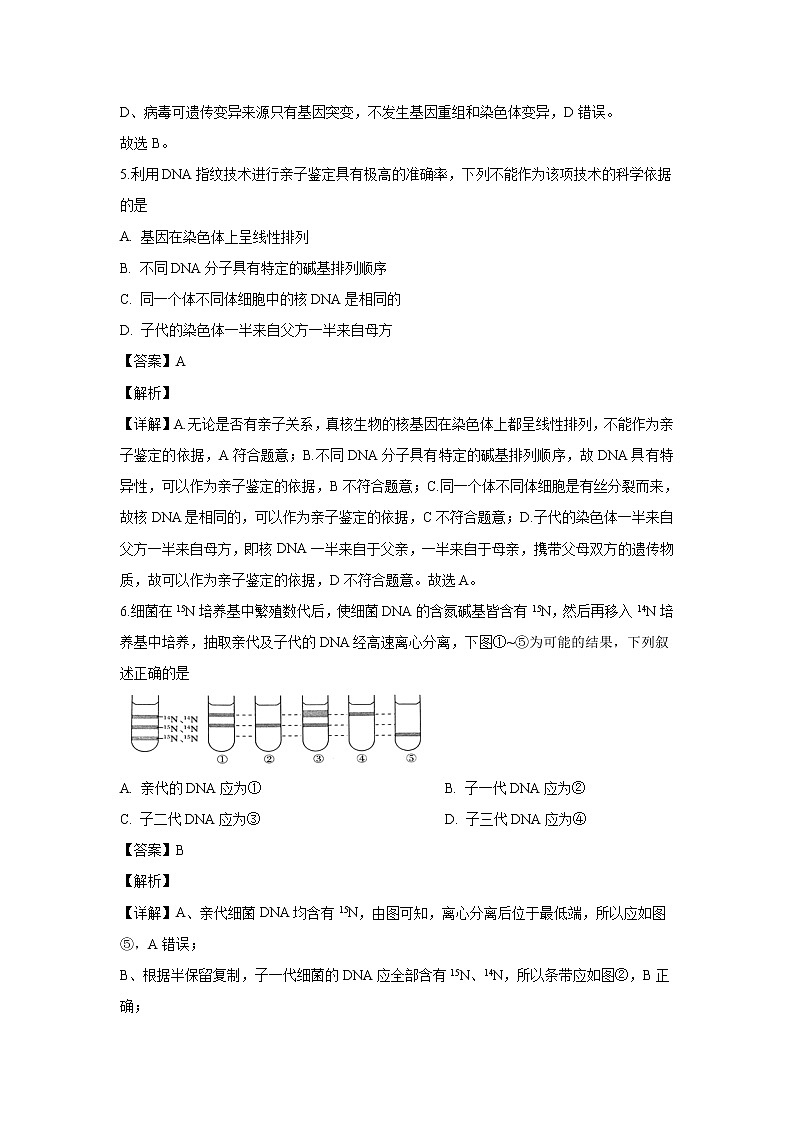 【生物】安徽省安庆市2019-2020学年高二上学期期末考试试题(解析版)第3页