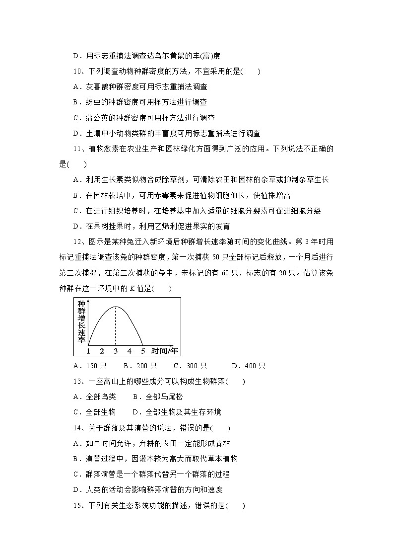 【生物】安徽省滁州市定远县育才学校2019-2020学年高二(普通班)上学期期末考试试题03