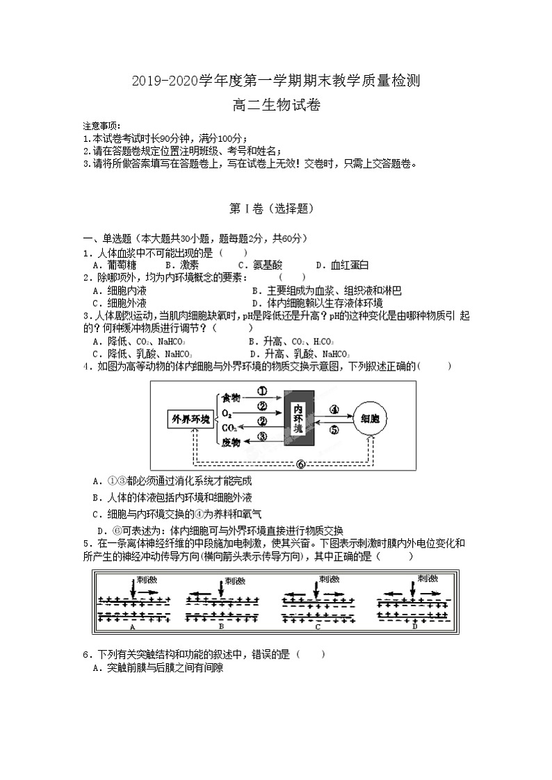 【生物】安徽省肥东县第二中学2019-2020学年高二上学期期末考试试题01