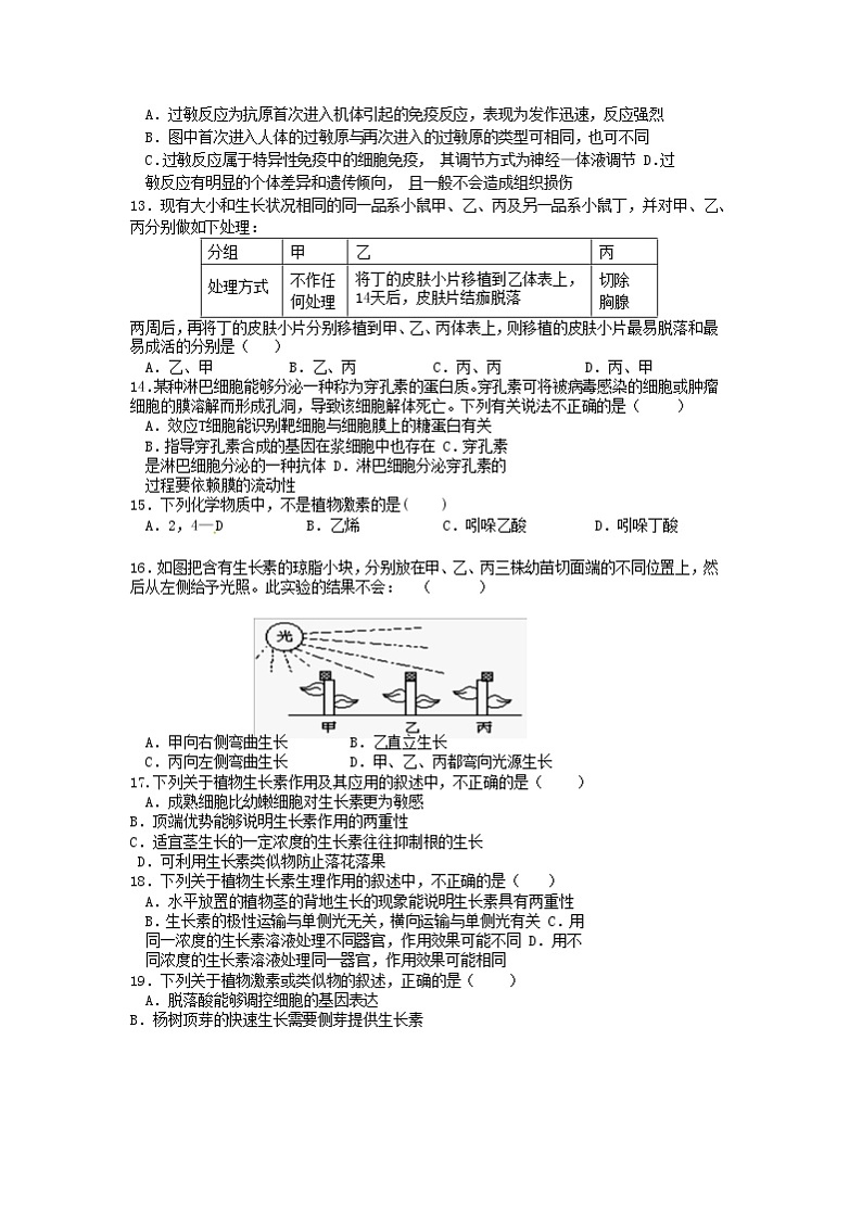 【生物】安徽省肥东县第二中学2019-2020学年高二上学期期末考试试题03