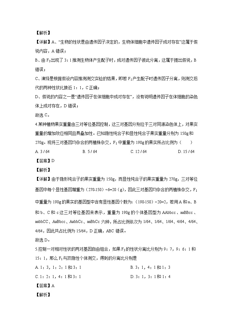 【生物】安徽省六安市一中2019-2020学年高二上学期期末考试试题(解析版)02