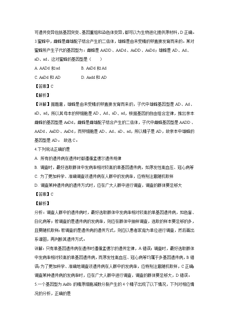 【生物】安徽省铜陵市一中2019-2020学年高二上学期期末考试试题(解析版)02