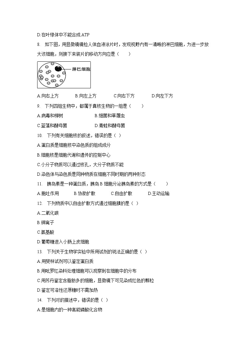 【生物】甘肃省兰州市联片办学2019-2020学年高二上学期期末考试(理)试题第2页