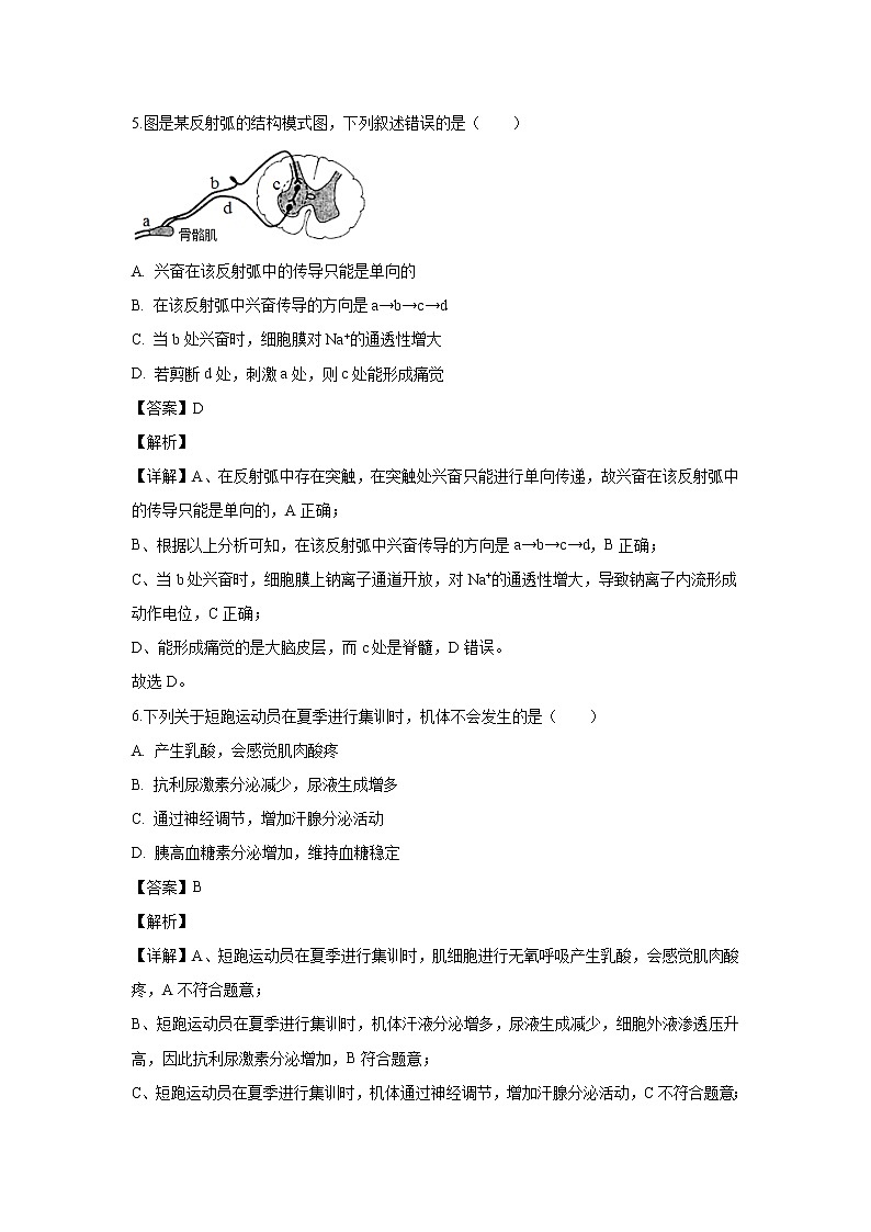 【生物】河南省开封市五县联考2019-2020学年高二上学期期末考试试题(解析版)第3页