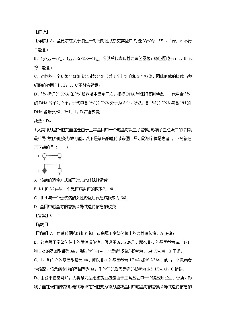 【生物】河南省濮阳市2019-2020学年高二上学期期末考试试题(解析版)03
