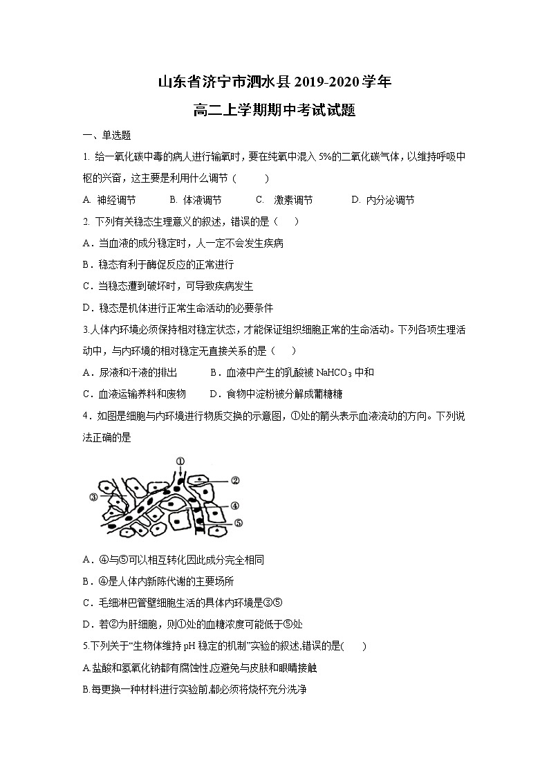 【生物】山东省济宁市泗水县2019-2020学年高二上学期期中考试试题01