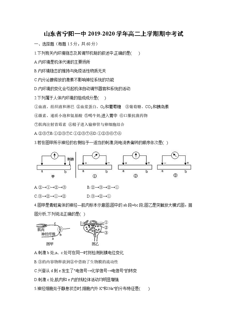 【生物】山东省宁阳一中2019-2020学年高二上学期期中考试01