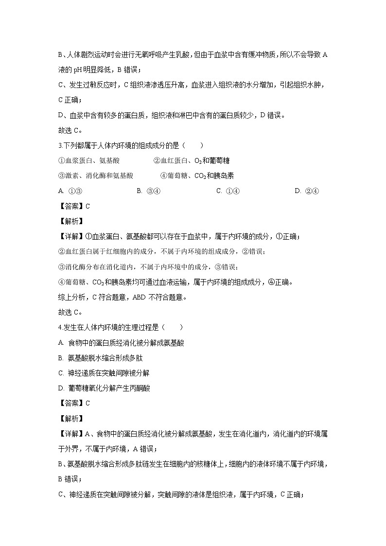 【生物】山东省聊城市2019-2020学年高二上学期期中考试联考试题(解析版)02