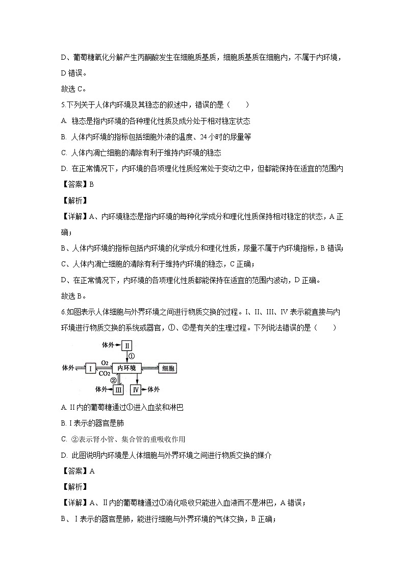 【生物】山东省聊城市2019-2020学年高二上学期期中考试联考试题(解析版)03