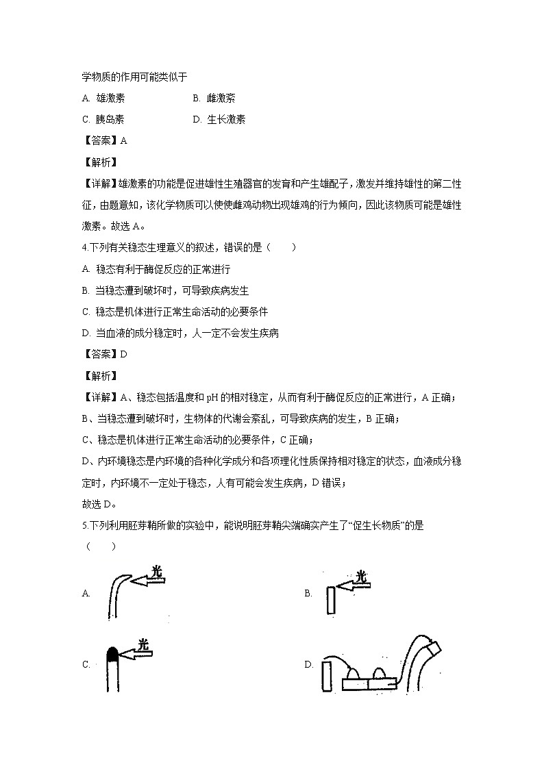【生物】山东省日照市莒县2019-2020学年高二上学期模块考试(期中考试)试题(解析版)02