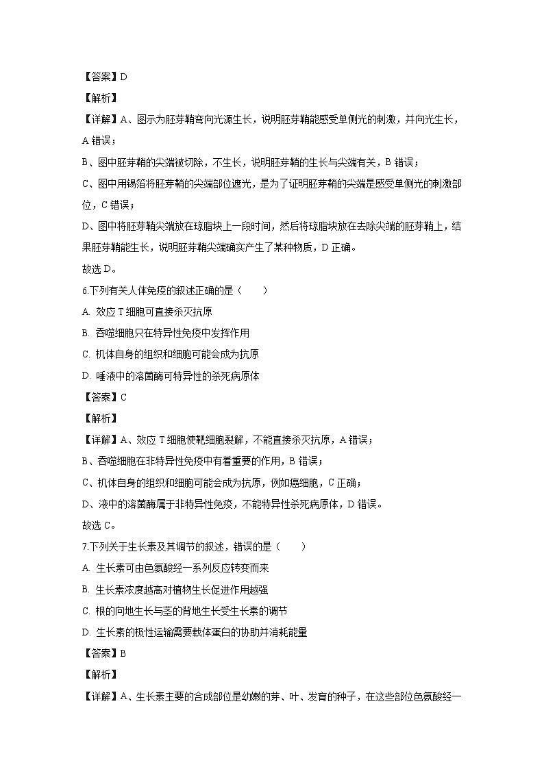 【生物】山东省日照市莒县2019-2020学年高二上学期模块考试(期中考试)试题(解析版)03