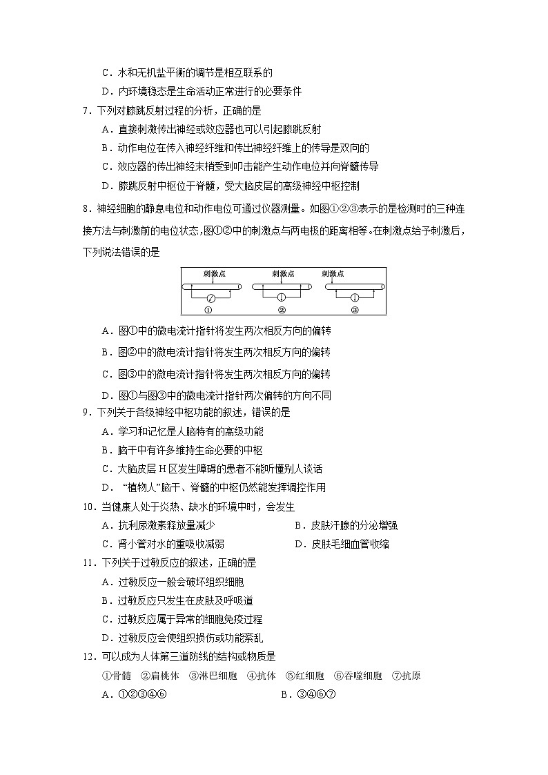 【生物】山东省五莲县2019-2020学年高二上学期模块检测(期中)试题02