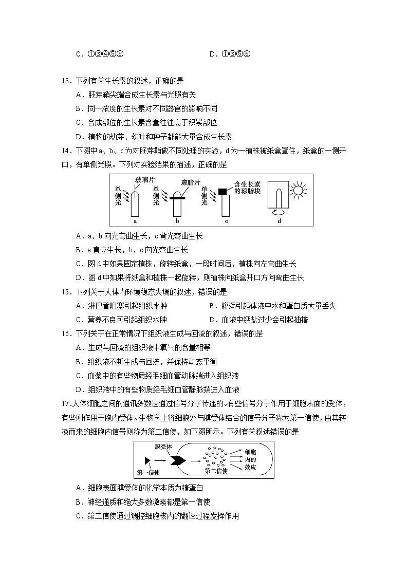 【生物】山东省五莲县2019-2020学年高二上学期模块检测(期中)试题03