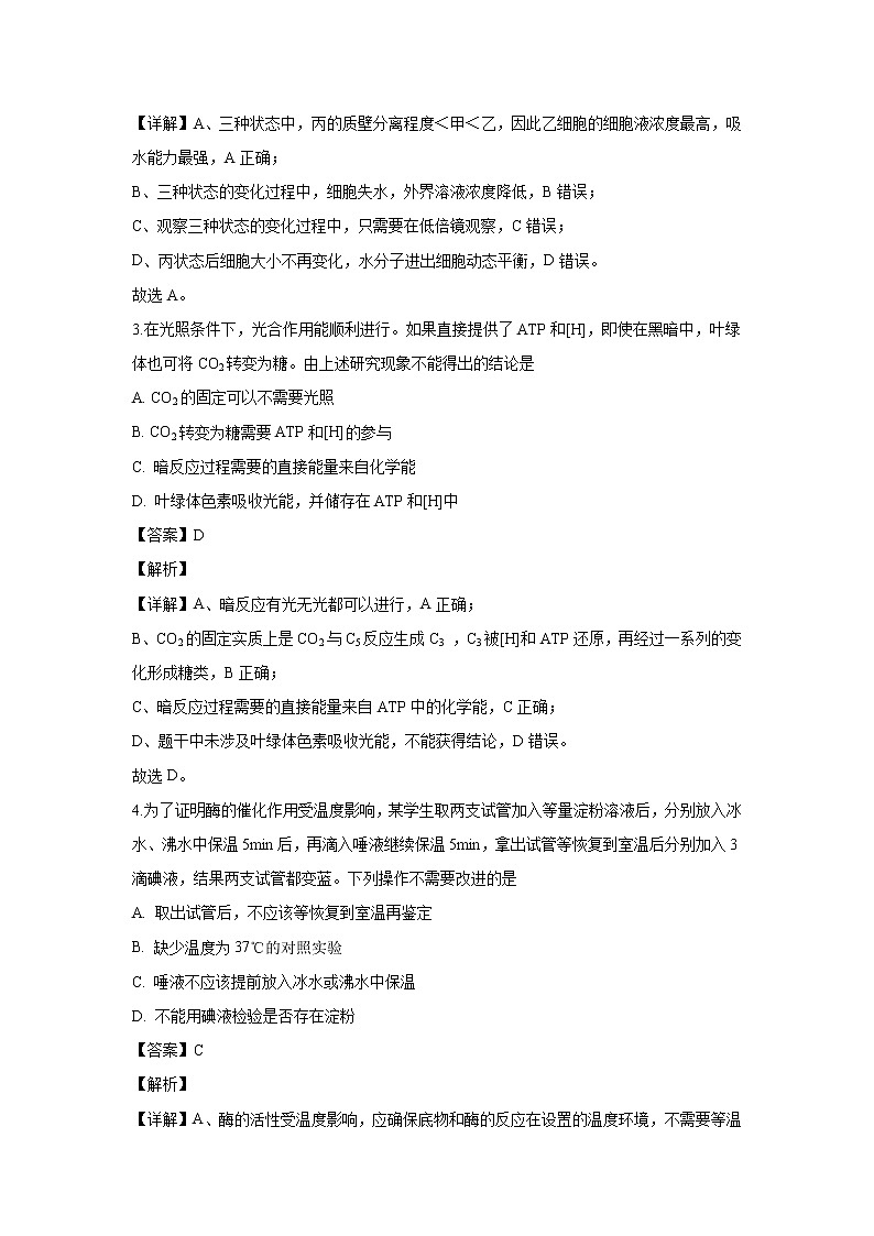 【生物】山西省2019-2020学年高二上学期期中考试试题(解析版)02