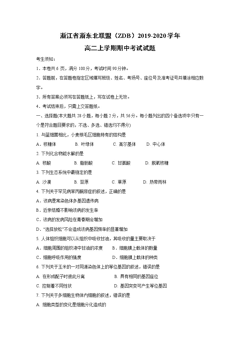 【生物】浙江省浙东北联盟(ZDB)2019-2020学年高二上学期期中考试试题01