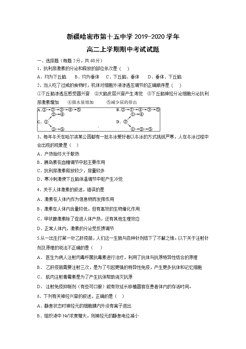 【生物】新疆哈密市第十五中学2019-2020学年高二上学期期中考试试题01