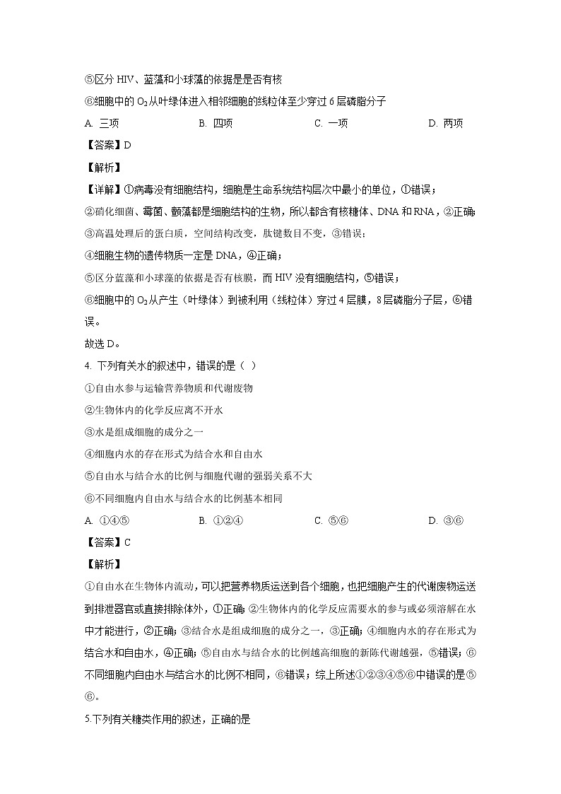 【生物】甘肃省天水市一中2019-2020学年高二下学期第一次学段(期中考试)(理)试题(解析版)02
