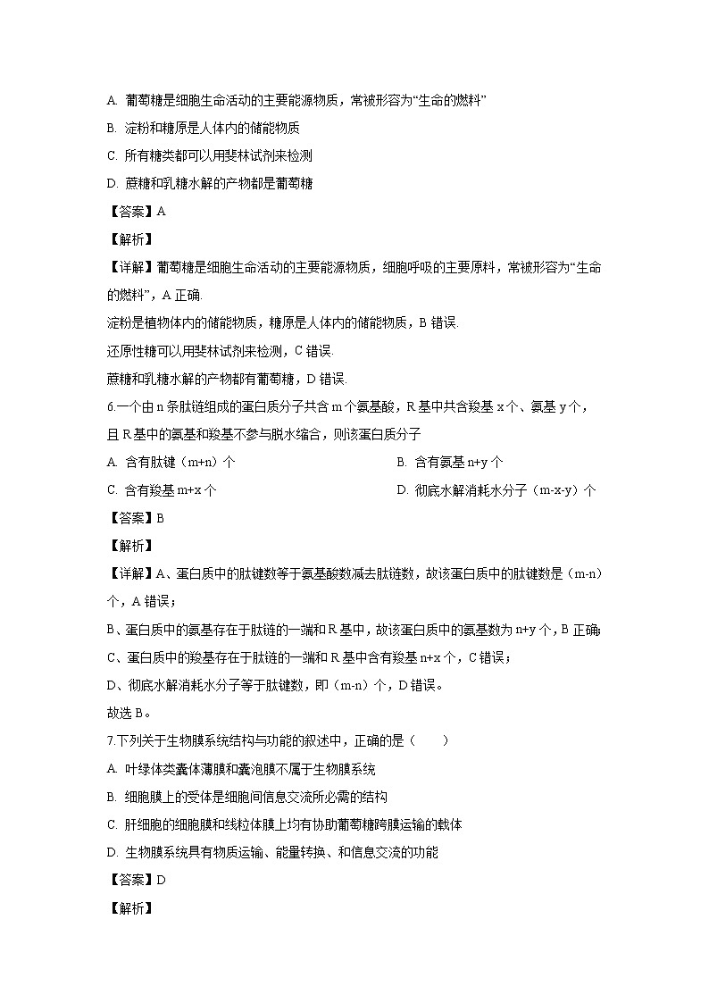 【生物】甘肃省天水市一中2019-2020学年高二下学期第一次学段(期中考试)(理)试题(解析版)03