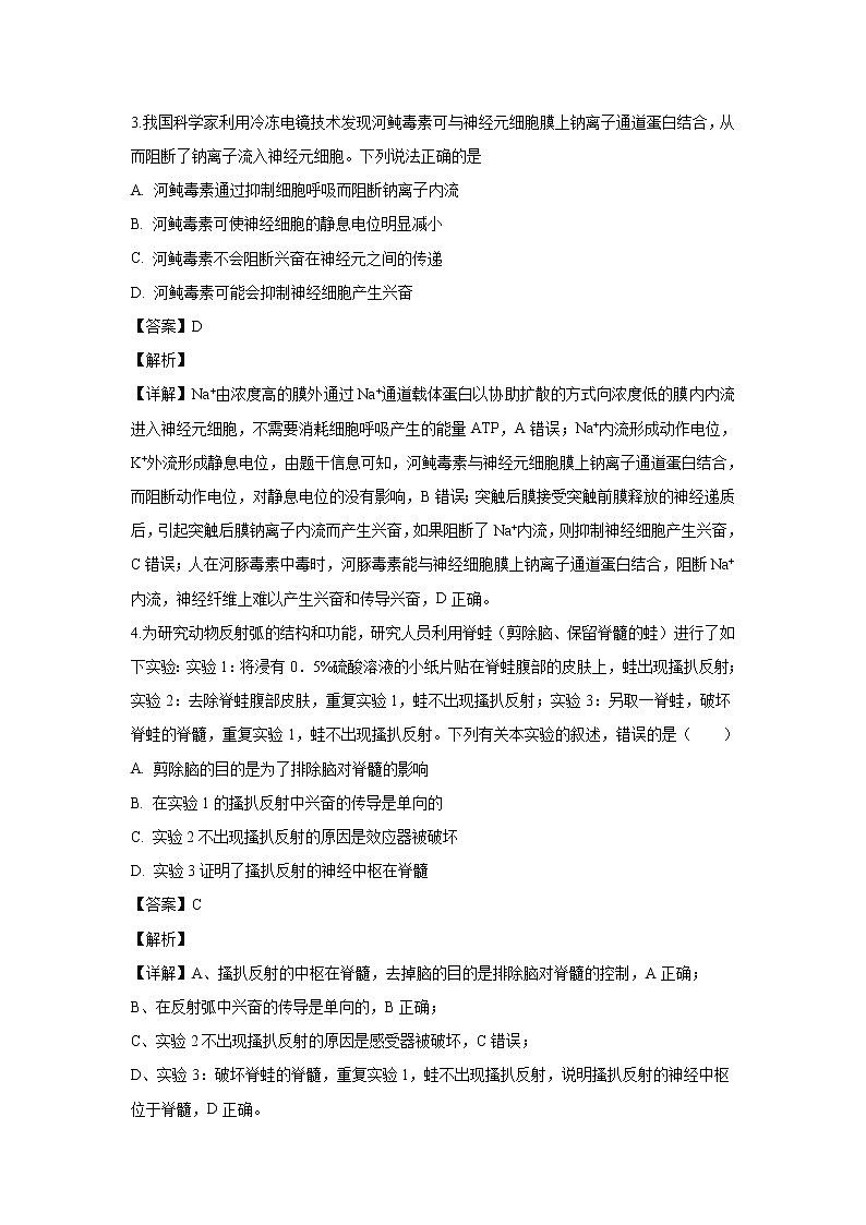 【生物】广西桂林市十八中2019-2020学年高二下学期期中考试试题(解析版)02