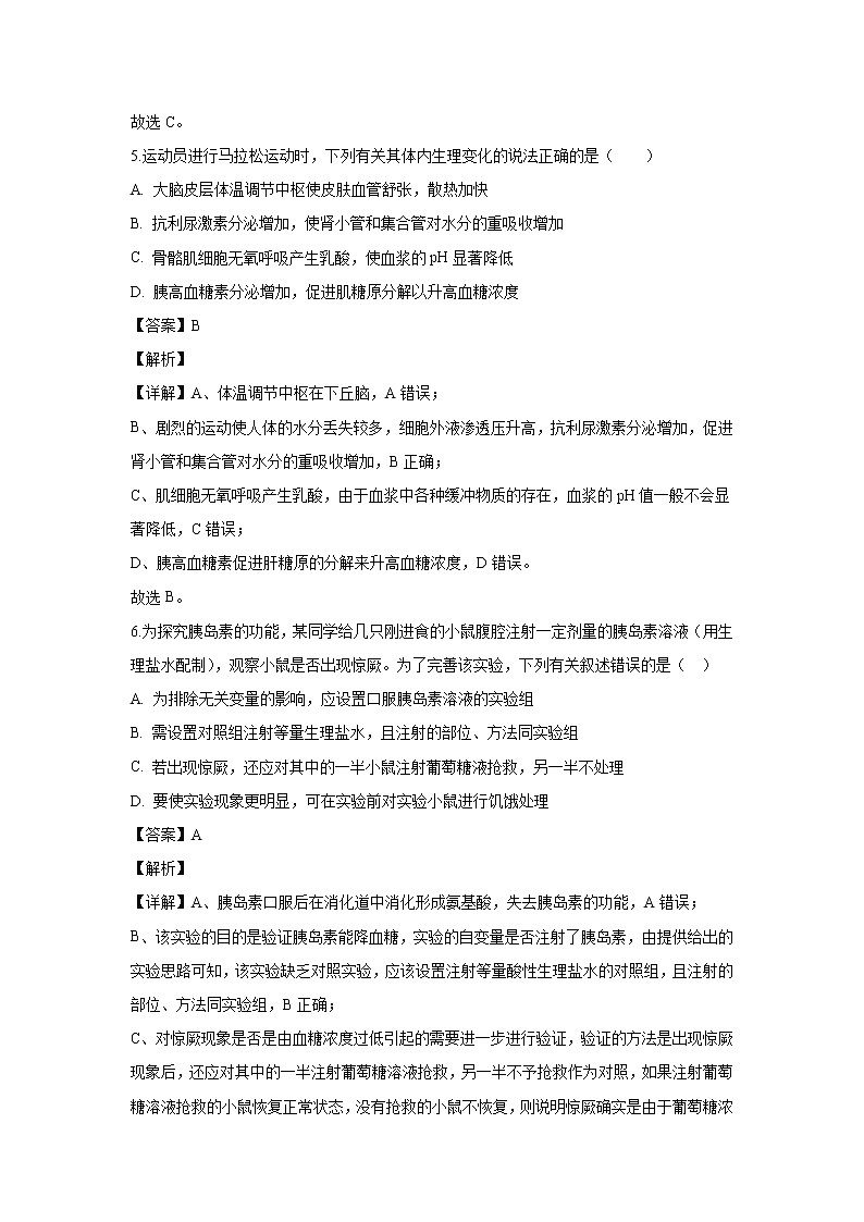 【生物】广西桂林市十八中2019-2020学年高二下学期期中考试试题(解析版)03