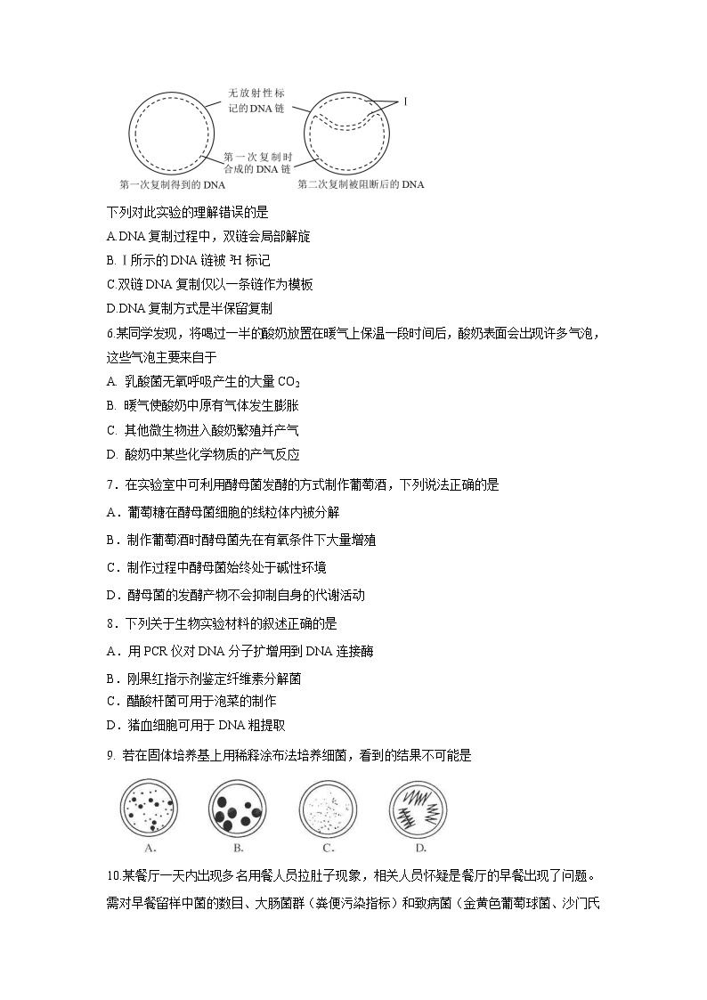 【生物】北京市延庆区2019-2020学年高二下学期期中考试试题02