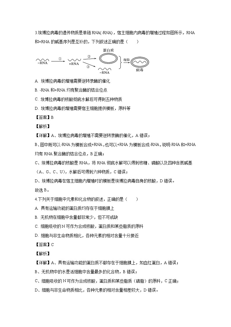 【生物】河北省唐山市一中2019-2020学年高二下学期期中考试试题(解析版)第2页